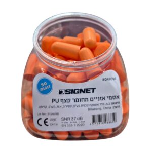 מארז 50 זוגות אטמי אוזניים  מחומר קצף SIGNET