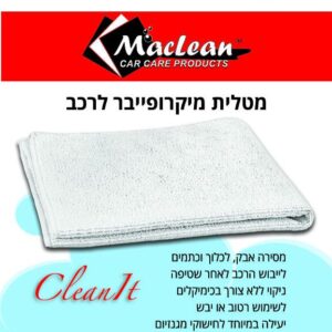ג'ילדה לבנה מקצועית לרכב ולבית spar-tec