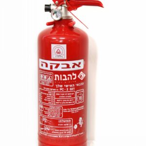 מטף כיבוי אש 2 ק"ג אבקה תיקני להבות
