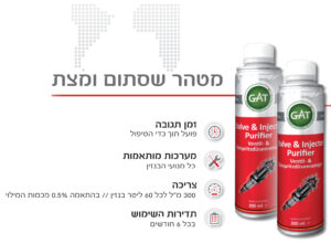 תוסף ניקוי שסתומים ומזרקים GAT GERMANY