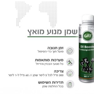 תוסף מאיץ שמן מנוע GAT GERMANY