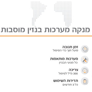 תוסף מנקה מערכות בנזין מוסבות לגז GAT GERMANY