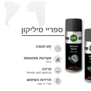 ספריי סיליקון GAT GERMANY