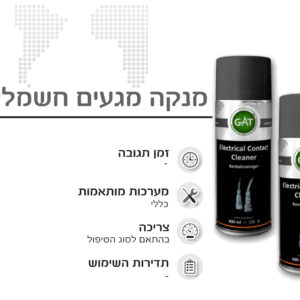 ספריי ניקוי מגעים GAT GERMANY