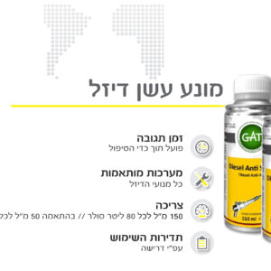 תוסף מונע עשן דיזל GAT GERMANY